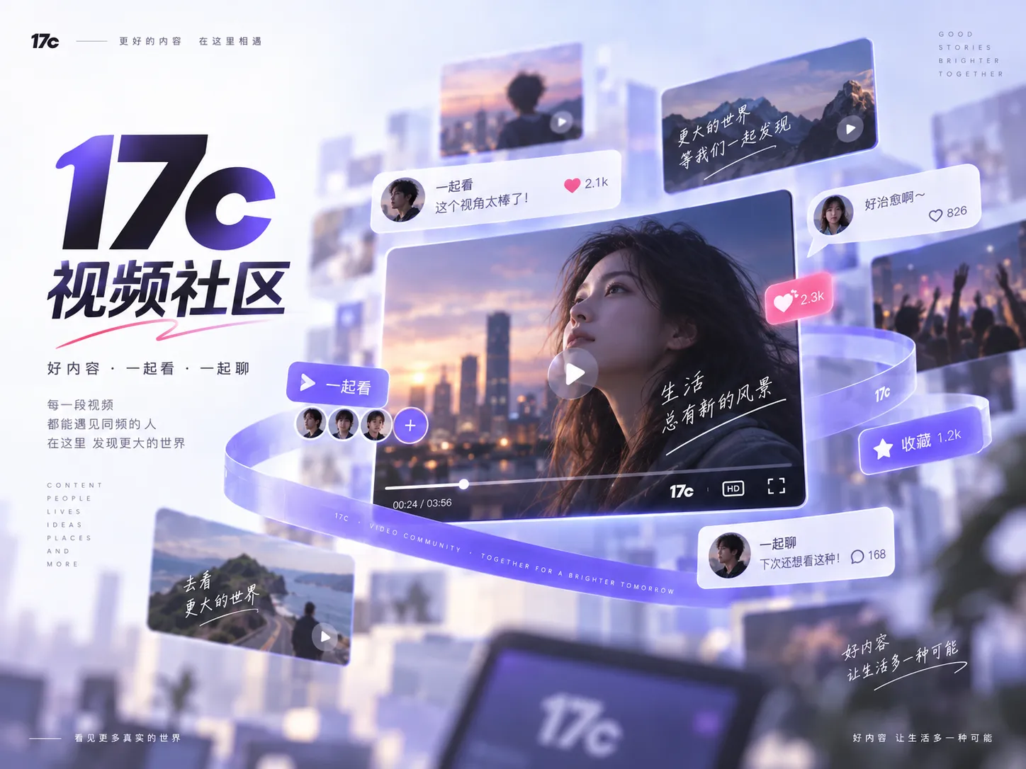 清爽的视频内容浏览界面示意图